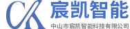 中山市宸凯智能科技有限公司
