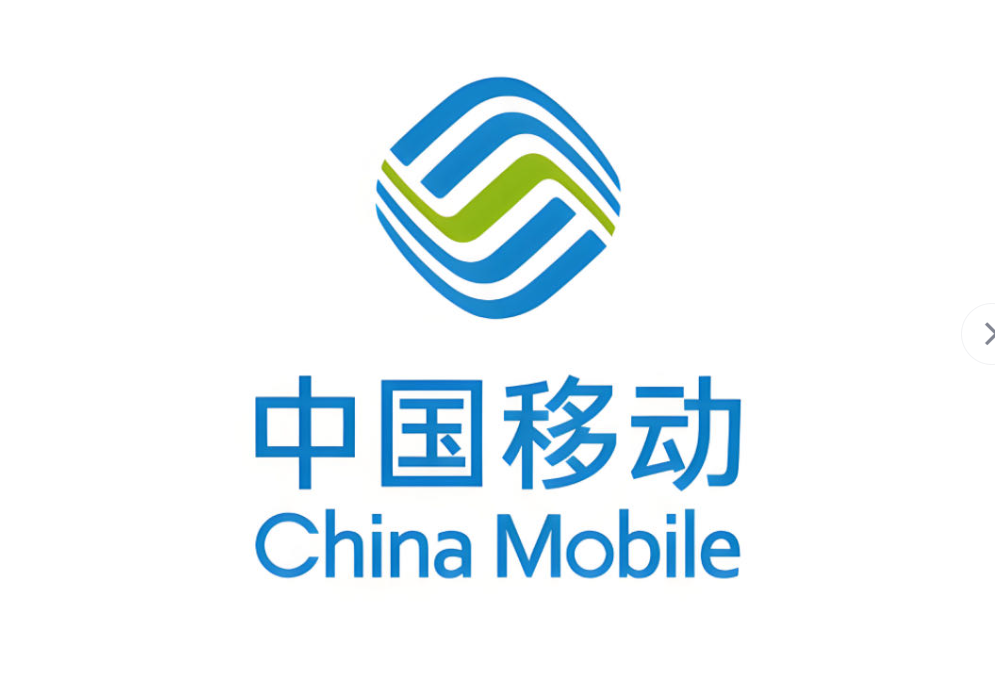 中国移动